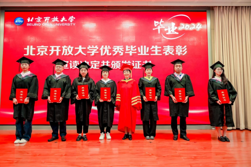 北京开放大学隆重举行2024年毕业典礼暨学士学位授予仪式